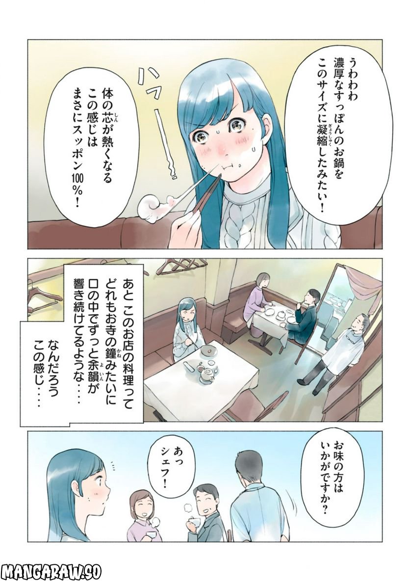 あおいさん延長お願いします - 第15話 - Page 11