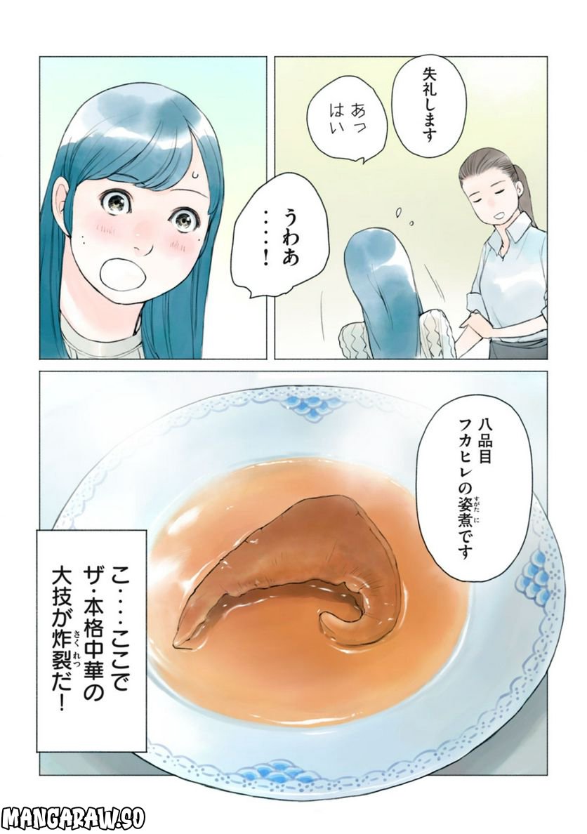 あおいさん延長お願いします - 第15話 - Page 13