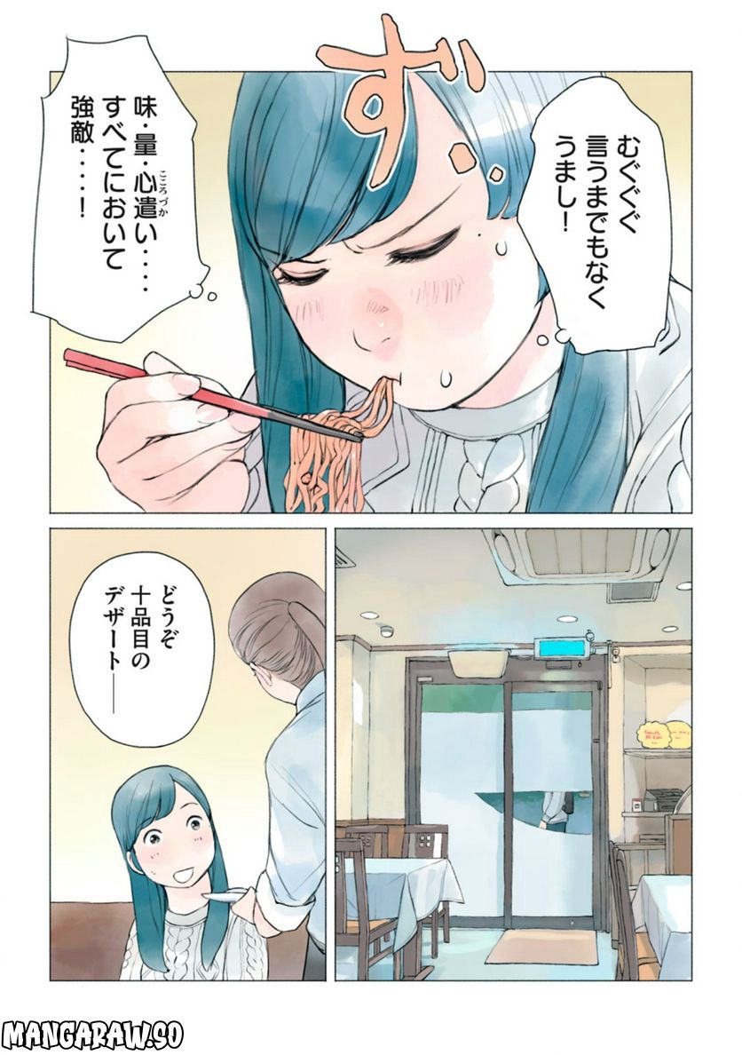 あおいさん延長お願いします - 第15話 - Page 16