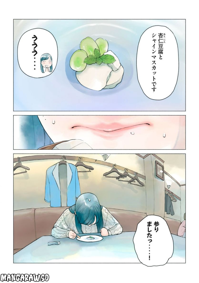 あおいさん延長お願いします - 第15話 - Page 17