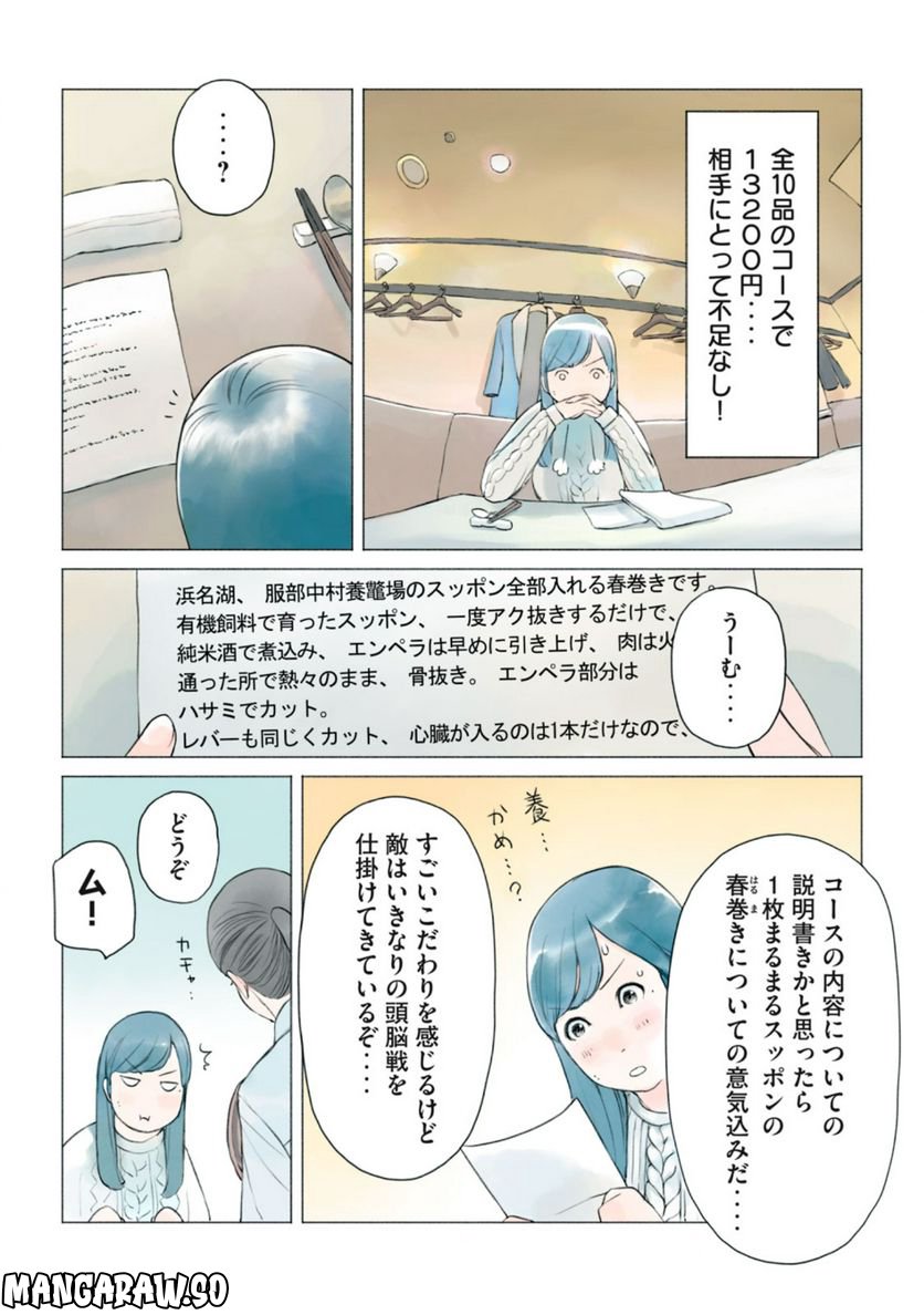 あおいさん延長お願いします - 第15話 - Page 8