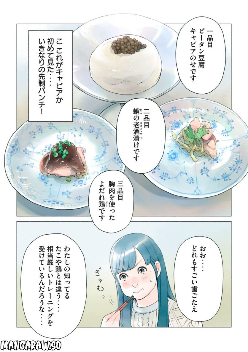 あおいさん延長お願いします - 第15話 - Page 9