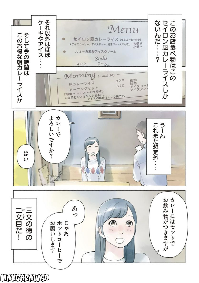 あおいさん延長お願いします - 第16話 - Page 10