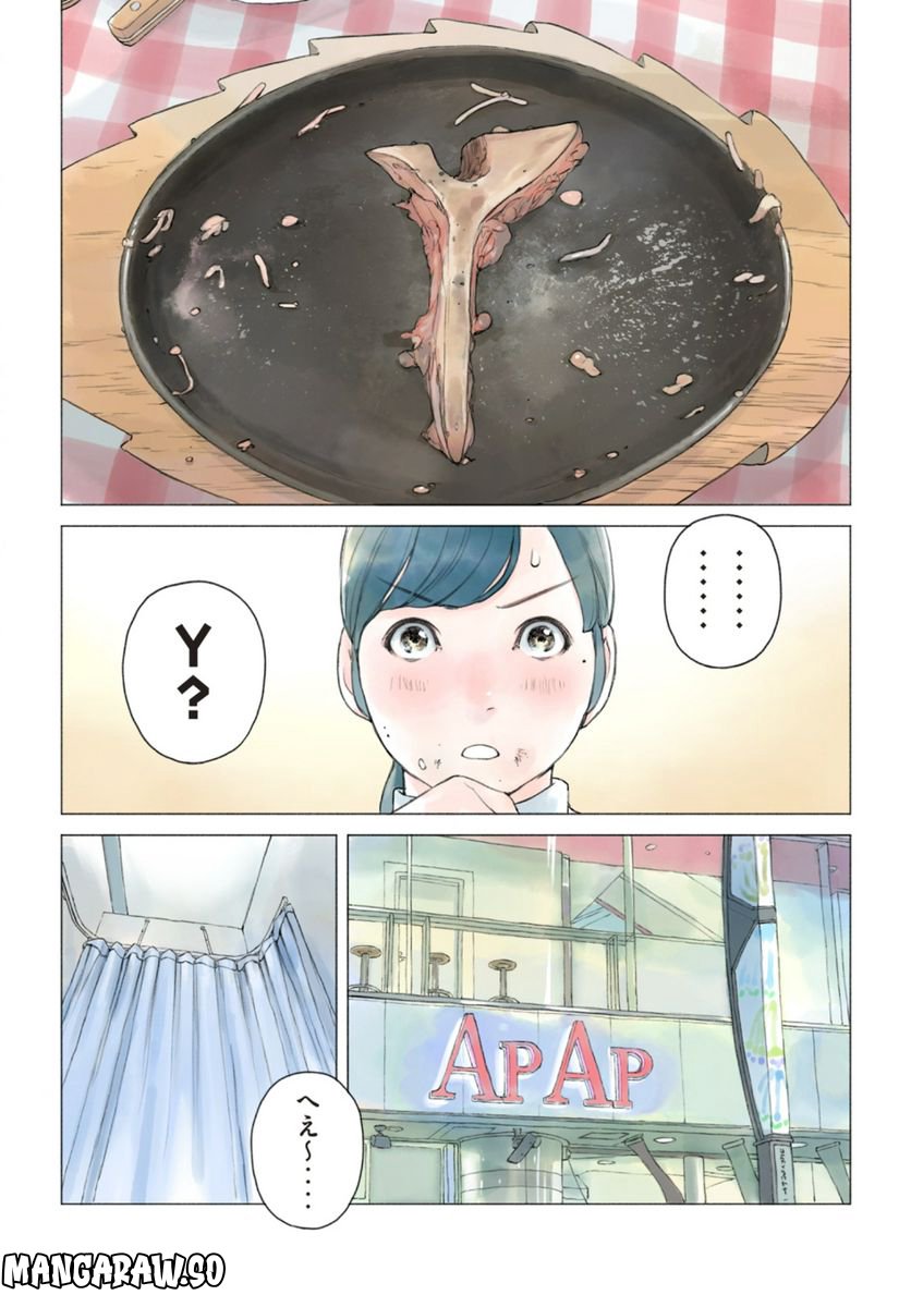 あおいさん延長お願いします - 第17話 - Page 12