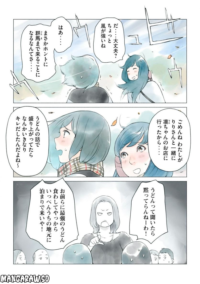 あおいさん延長お願いします 第20話 - Trang 2