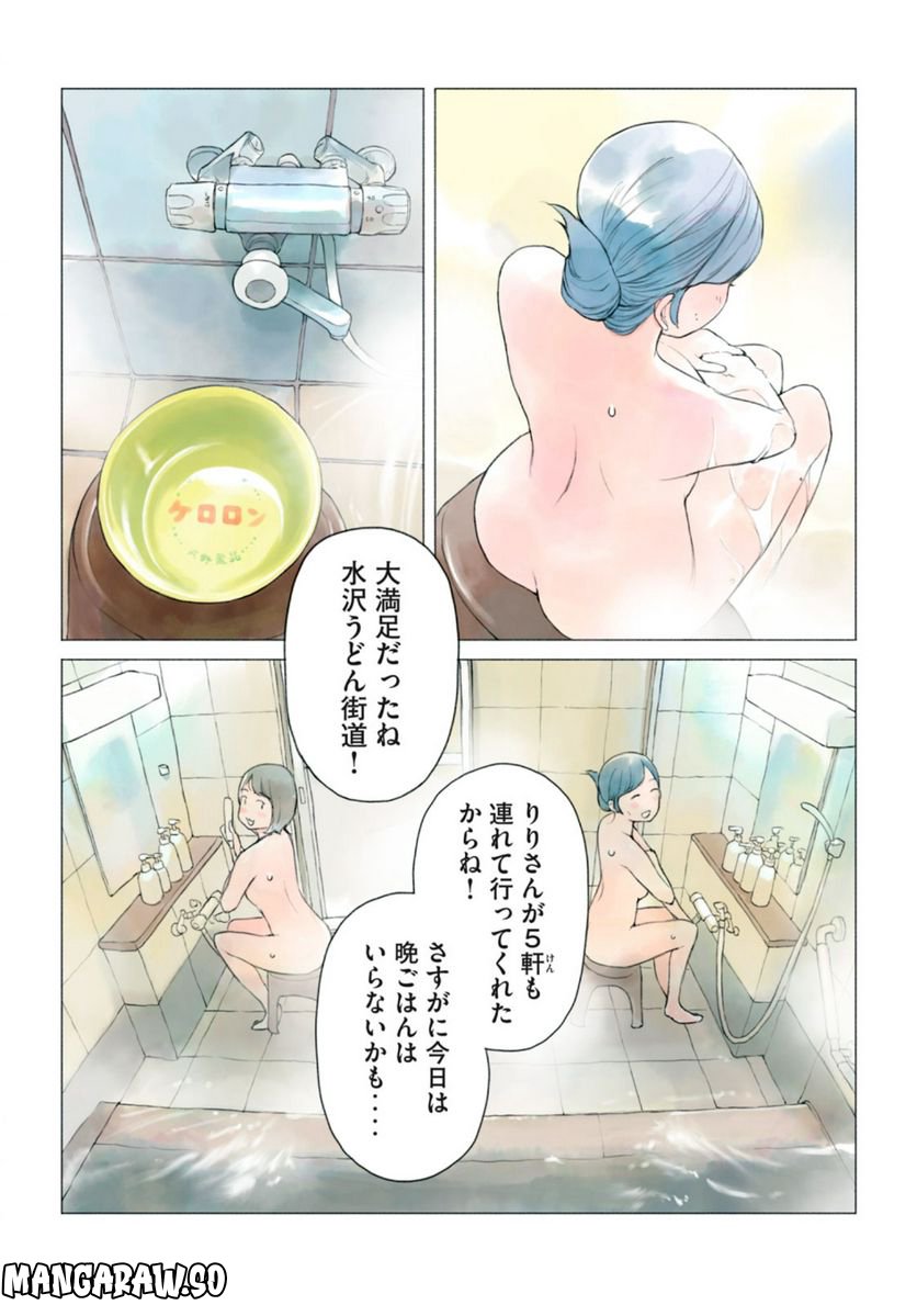 あおいさん延長お願いします 第20話 - Trang 12