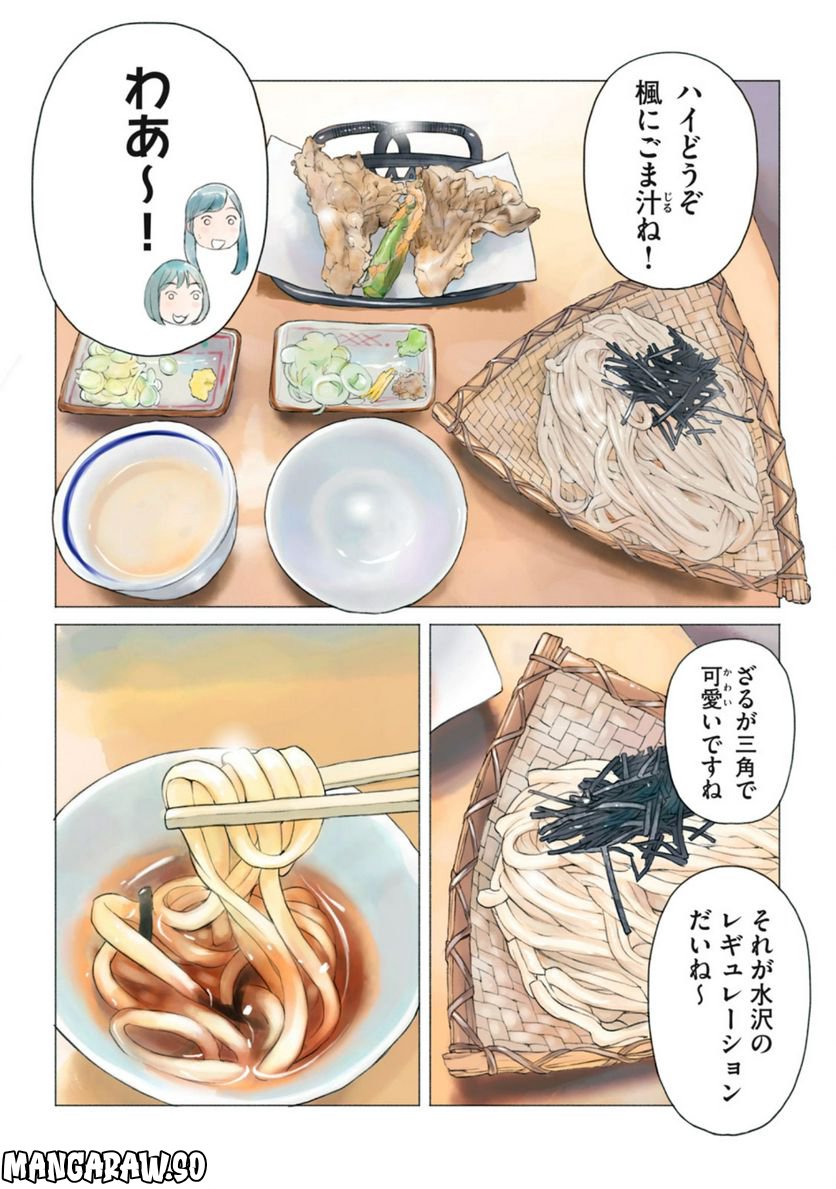 あおいさん延長お願いします 第20話 - Trang 7