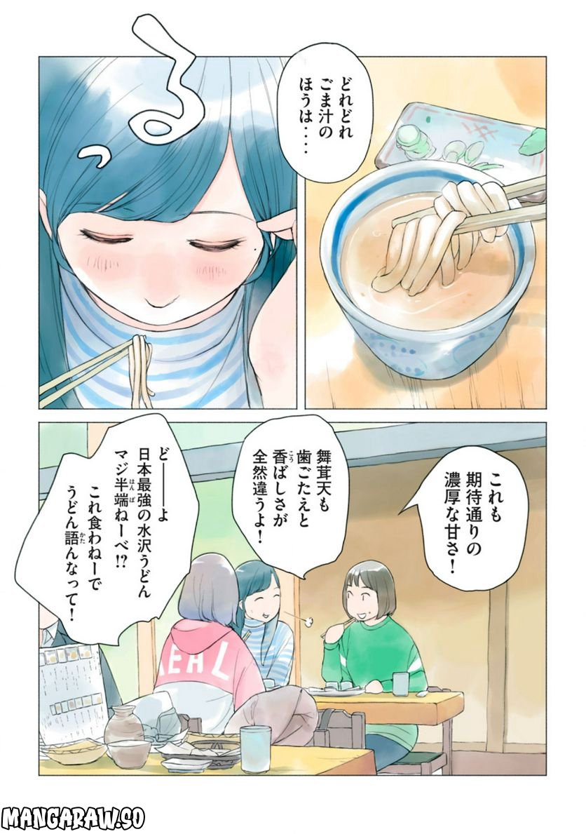 あおいさん延長お願いします 第20話 - Trang 9