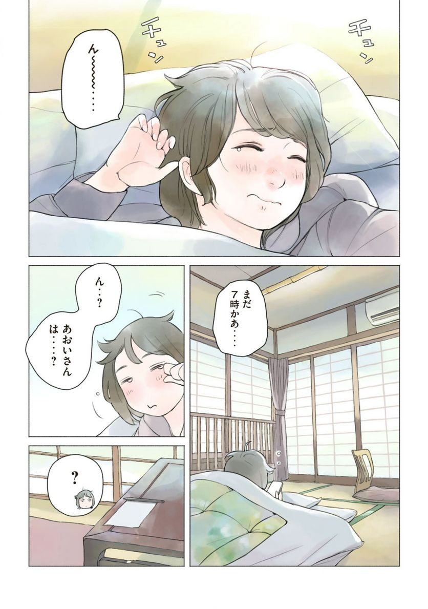 あおいさん延長お願いします - 第21話 - Page 2