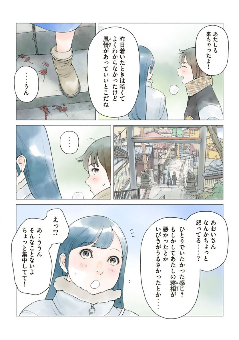 あおいさん延長お願いします - 第21話 - Page 4