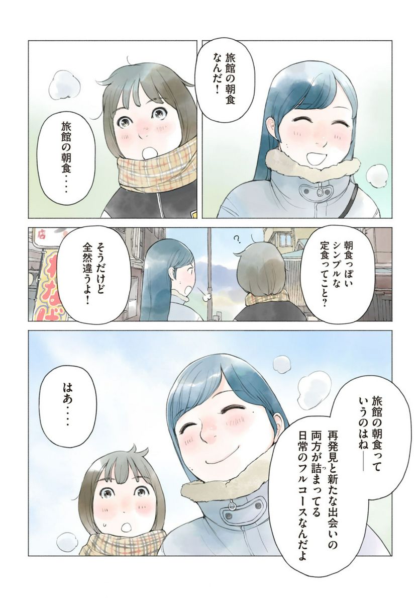 あおいさん延長お願いします - 第21話 - Page 6