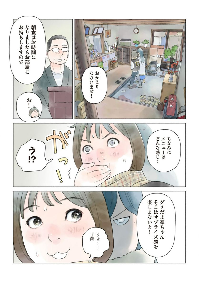 あおいさん延長お願いします - 第21話 - Page 7