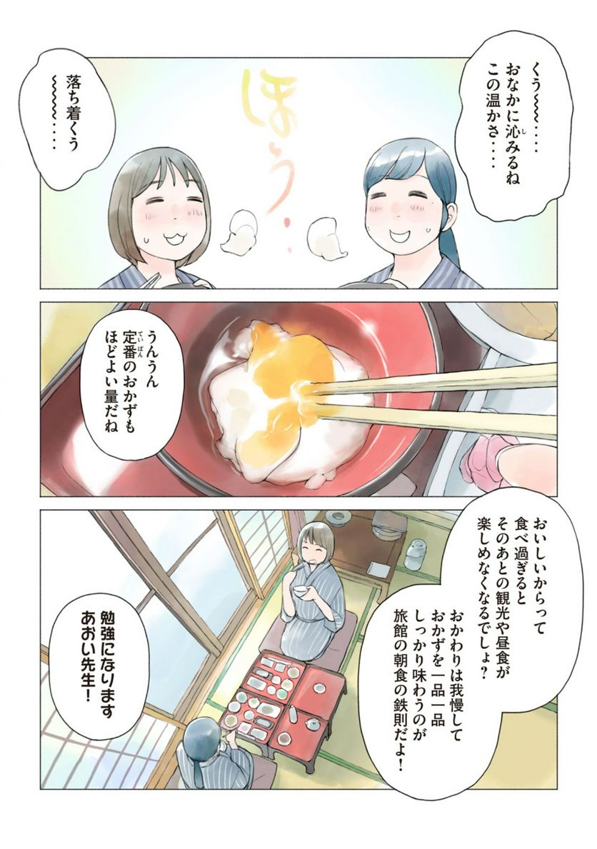 あおいさん延長お願いします - 第21話 - Page 10