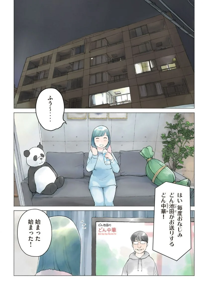 あおいさん延長お願いします 第22話 - Trang 2