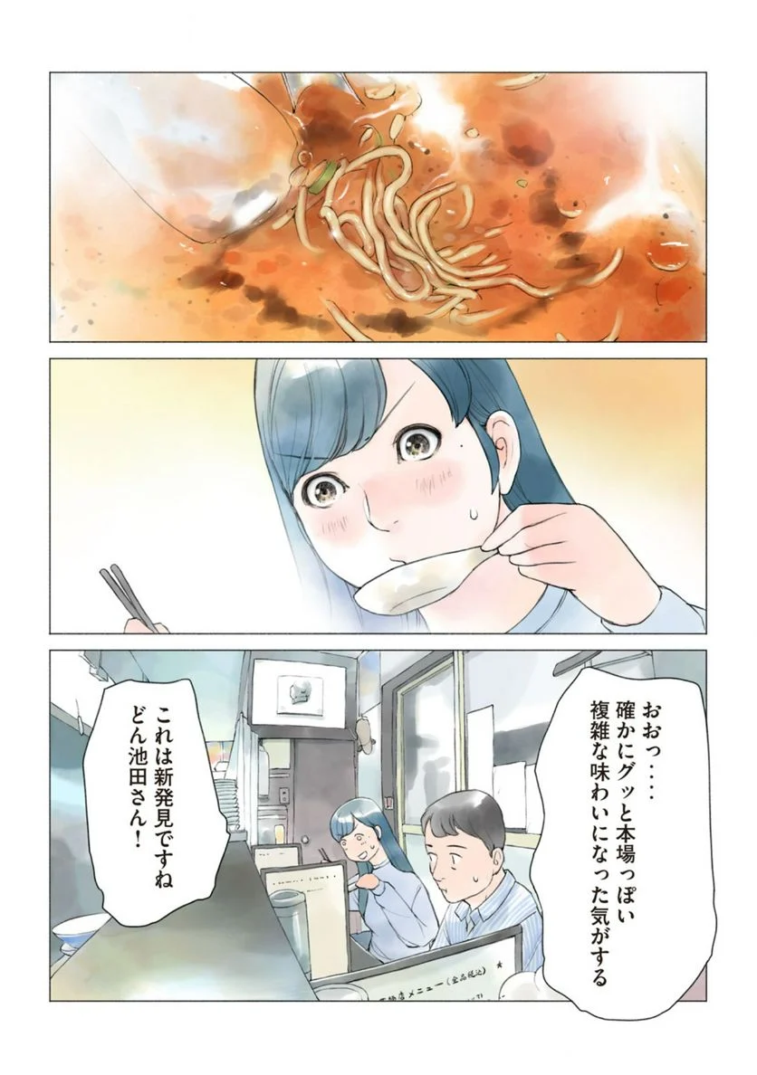 あおいさん延長お願いします 第22話 - Trang 11