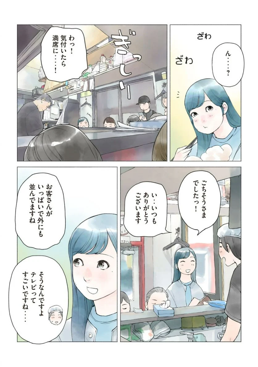 あおいさん延長お願いします 第22話 - Trang 12