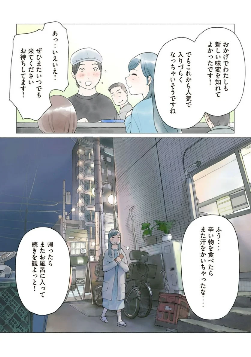 あおいさん延長お願いします 第22話 - Trang 13