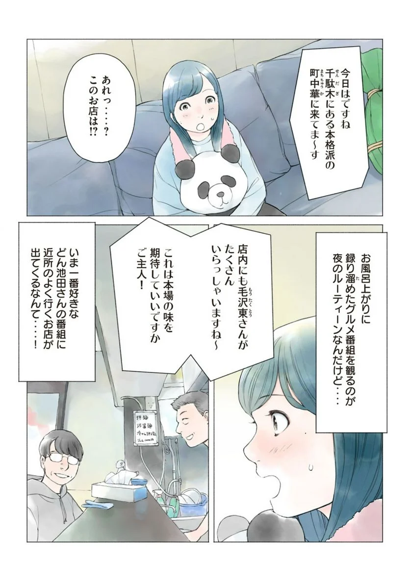あおいさん延長お願いします 第22話 - Trang 3