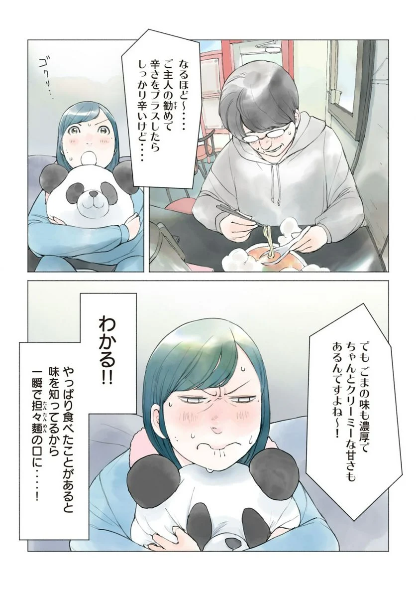 あおいさん延長お願いします 第22話 - Trang 4