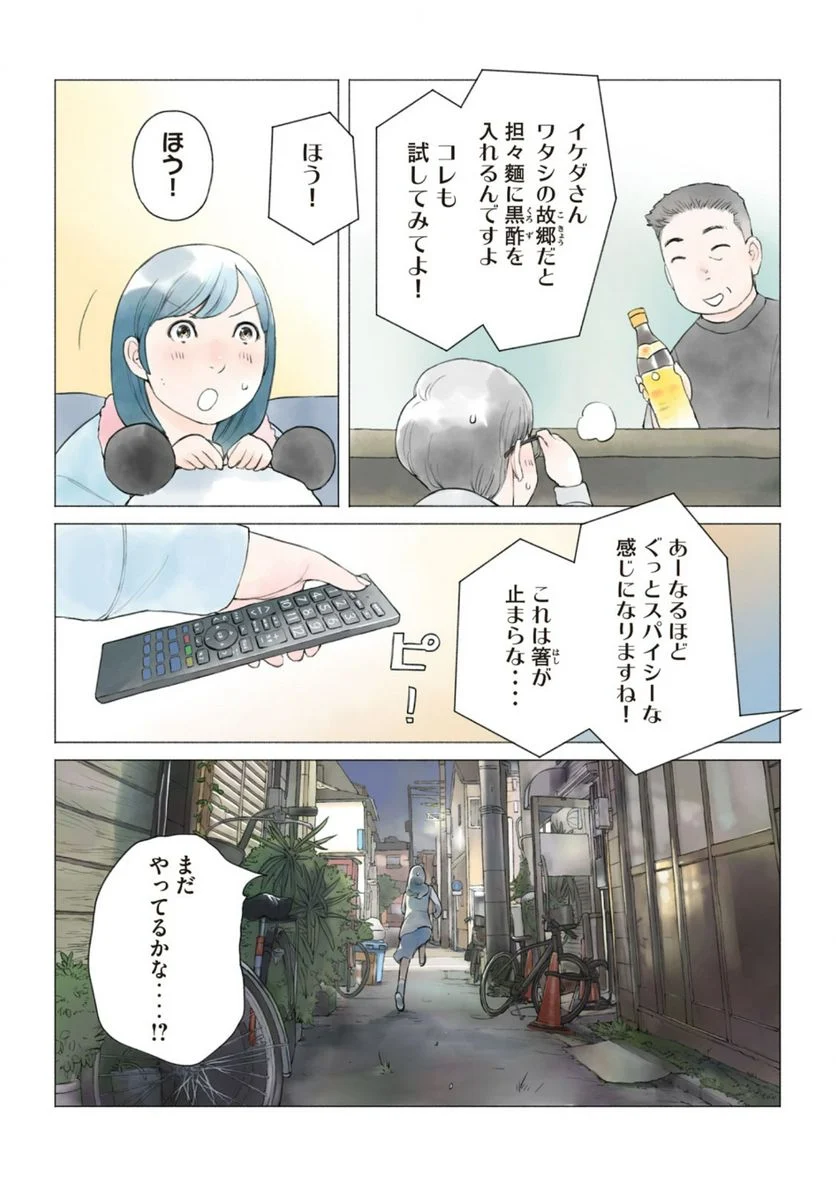 あおいさん延長お願いします 第22話 - Trang 5