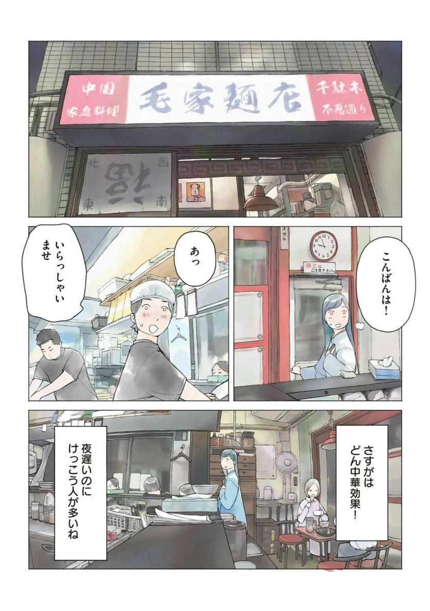 あおいさん延長お願いします 第22話 - Trang 6