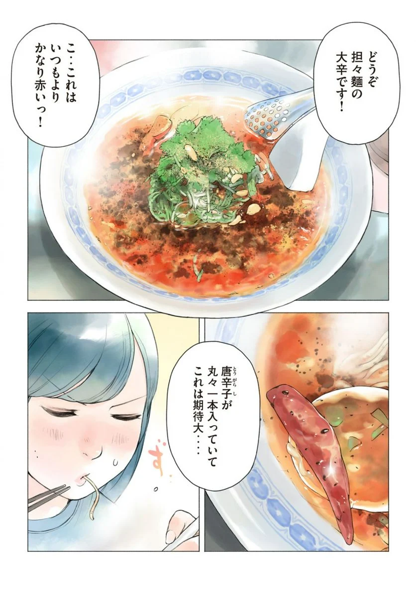 あおいさん延長お願いします 第22話 - Trang 8