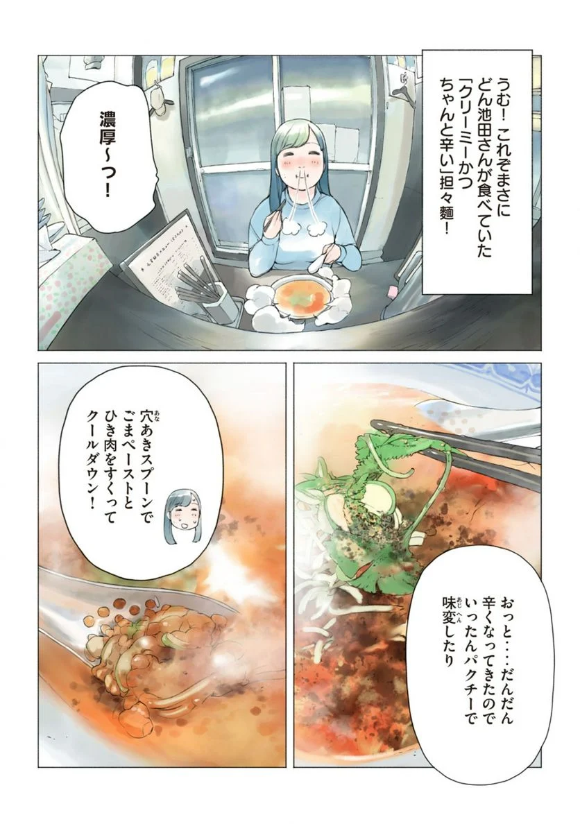あおいさん延長お願いします 第22話 - Trang 9
