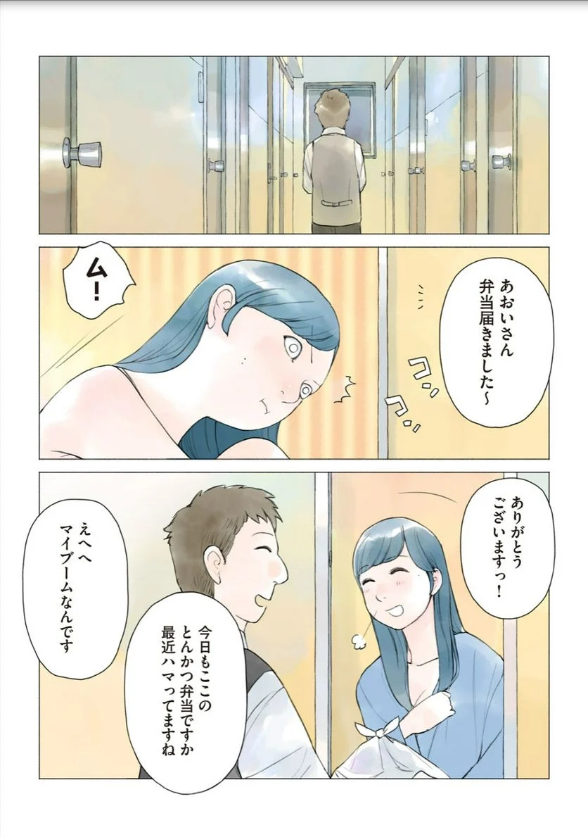 あおいさん延長お願いします - 第23話 - Page 2