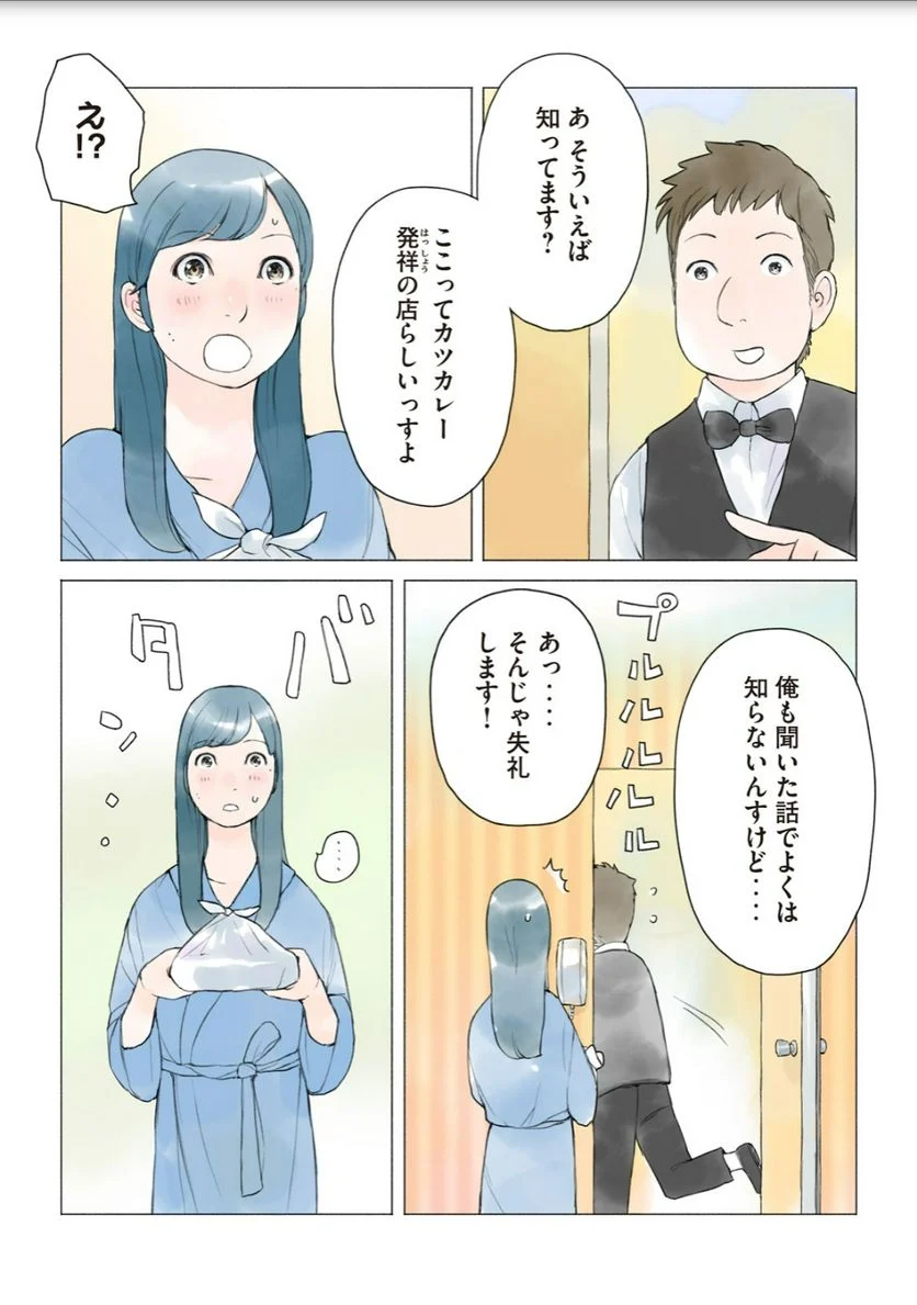 あおいさん延長お願いします - 第23話 - Page 3