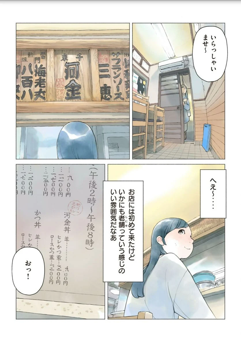 あおいさん延長お願いします - 第23話 - Page 7