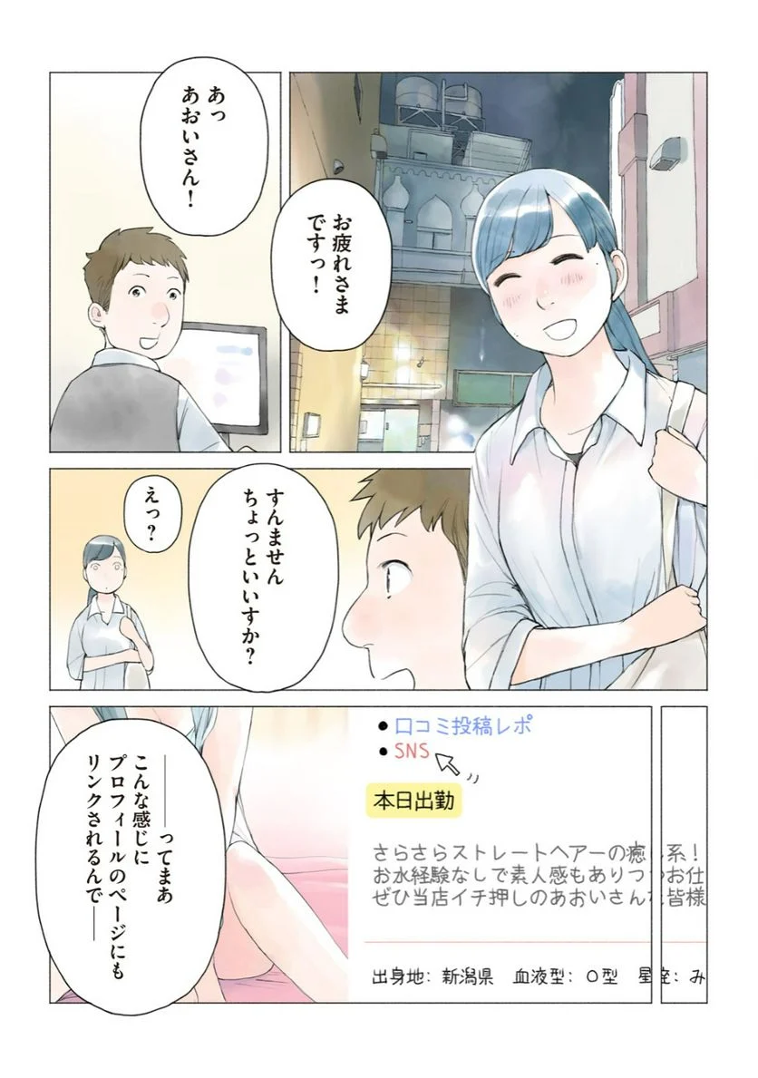 あおいさん延長お願いします 第24話 - Trang 2