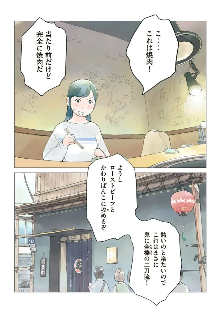 あおいさん延長お願いします 第24話 - Trang 12