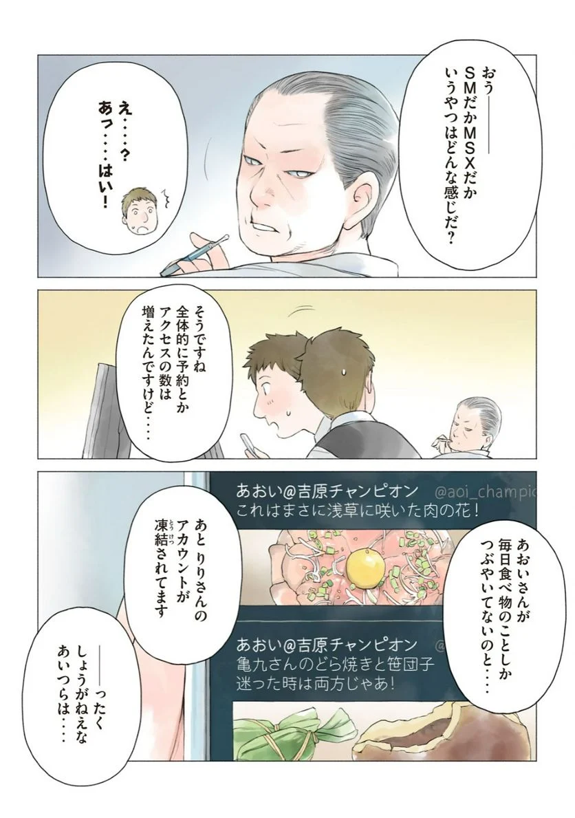 あおいさん延長お願いします 第24話 - Trang 14