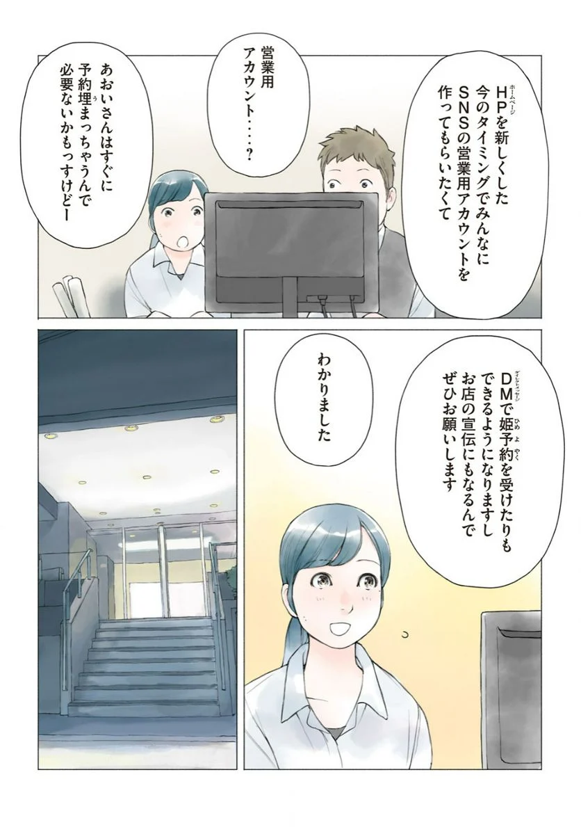 あおいさん延長お願いします 第24話 - Trang 3