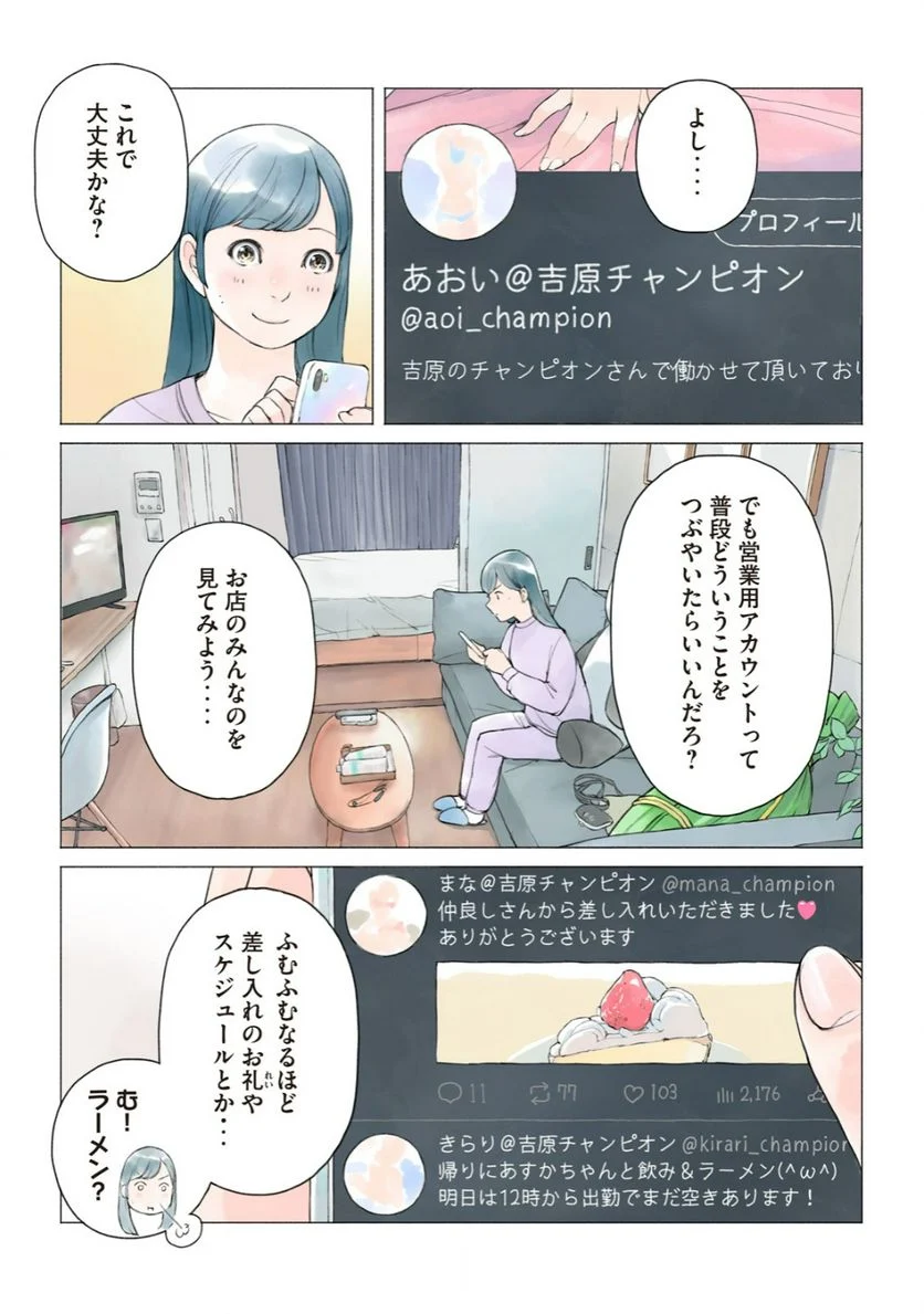あおいさん延長お願いします 第24話 - Trang 4
