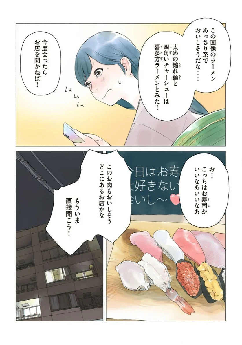 あおいさん延長お願いします 第24話 - Trang 5