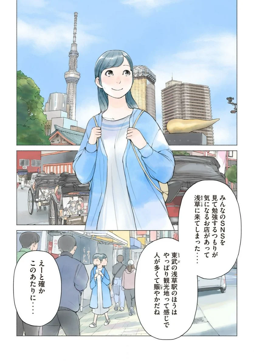 あおいさん延長お願いします 第24話 - Trang 6