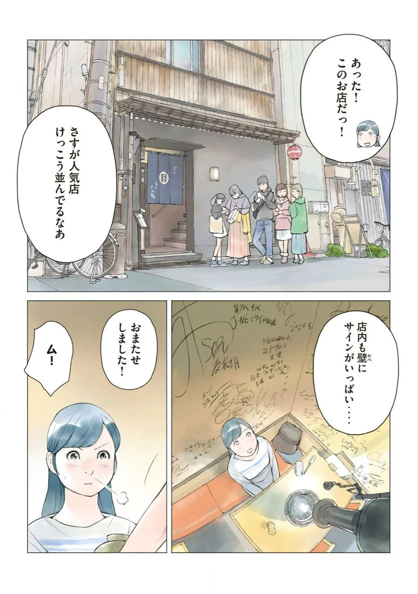 あおいさん延長お願いします 第24話 - Trang 7