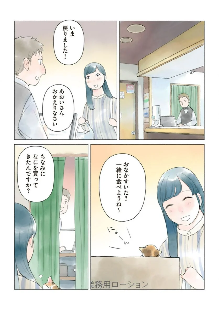 あおいさん延長お願いします - 第25話 - Page 8