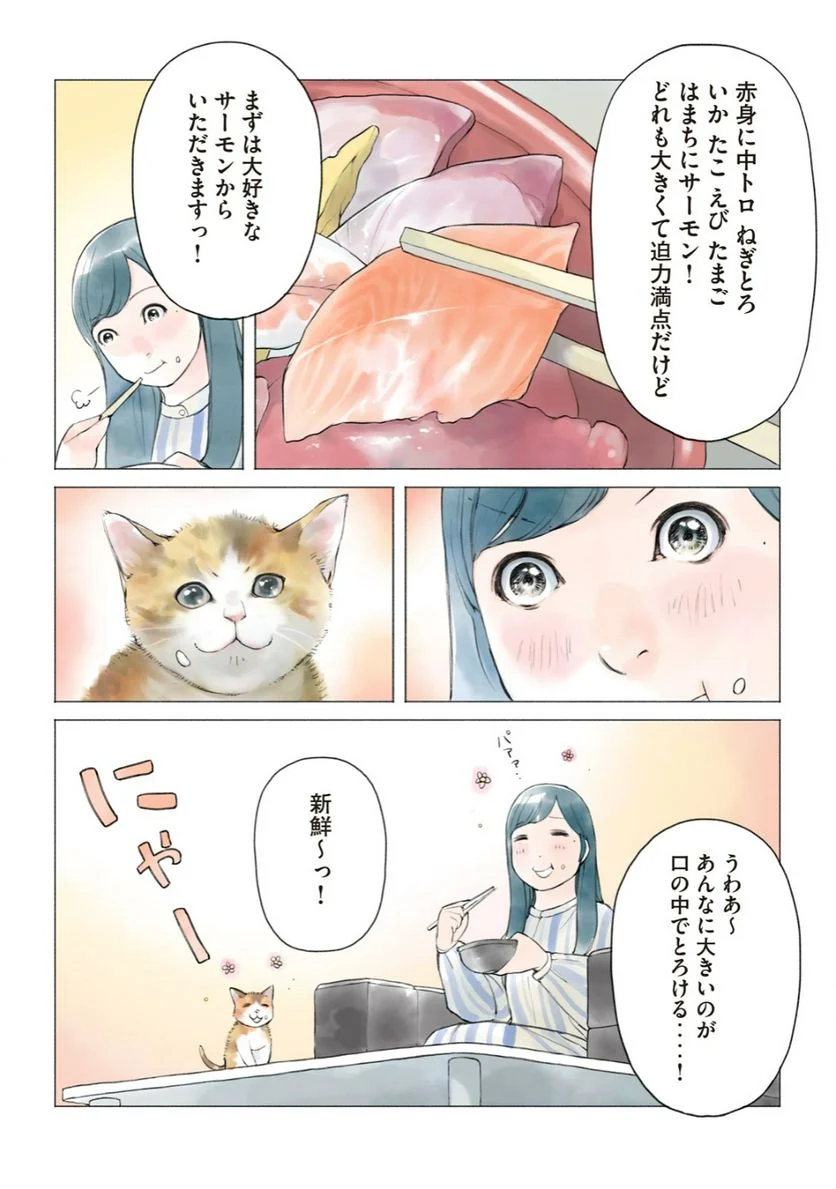 あおいさん延長お願いします - 第25話 - Page 10