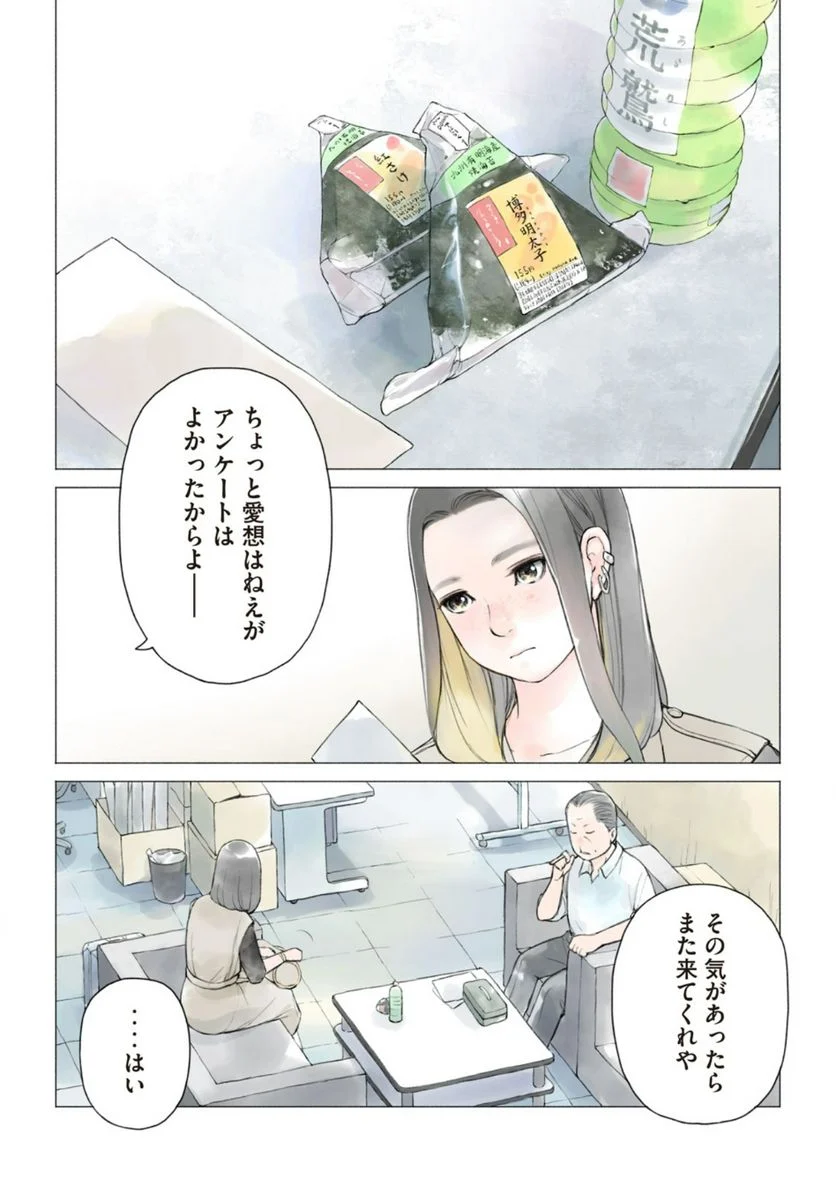 あおいさん延長お願いします - 第26話 - Page 2