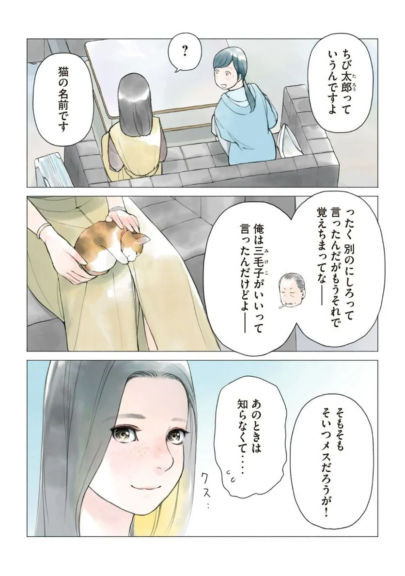 あおいさん延長お願いします - 第26話 - Page 4