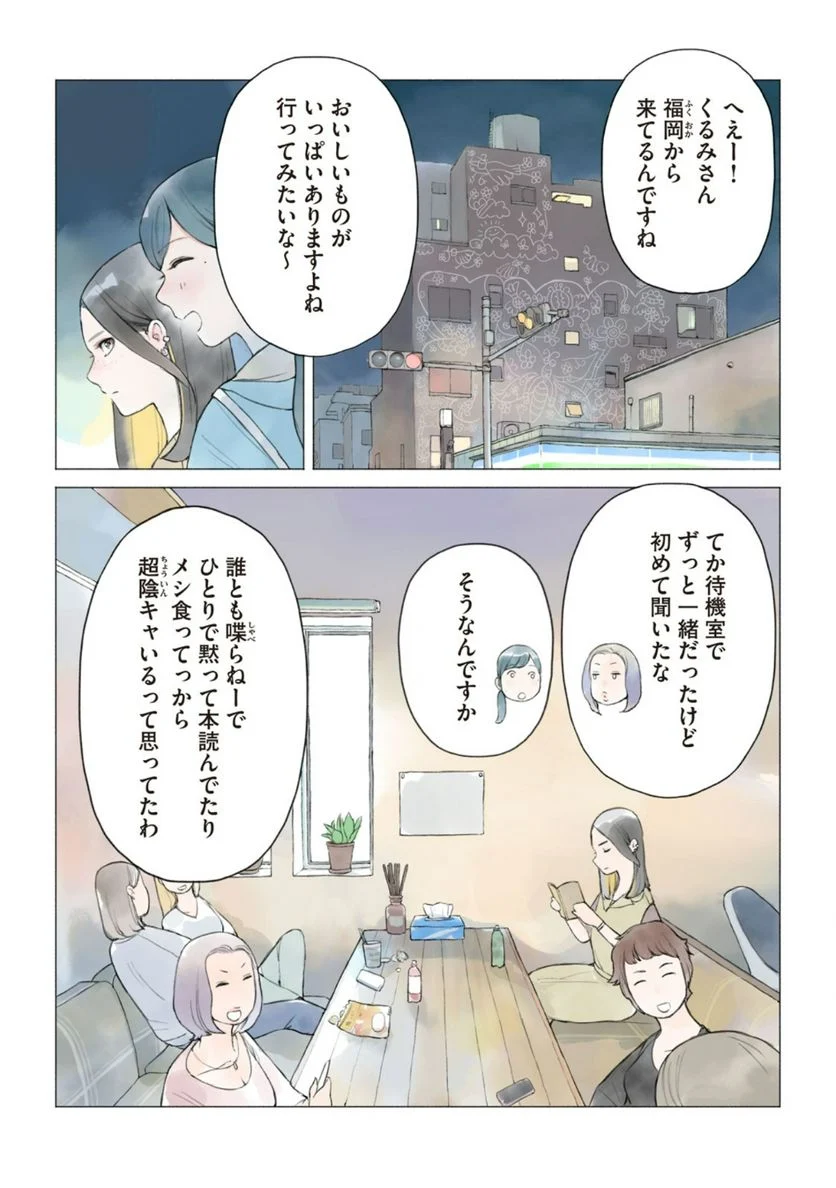 あおいさん延長お願いします - 第26話 - Page 7