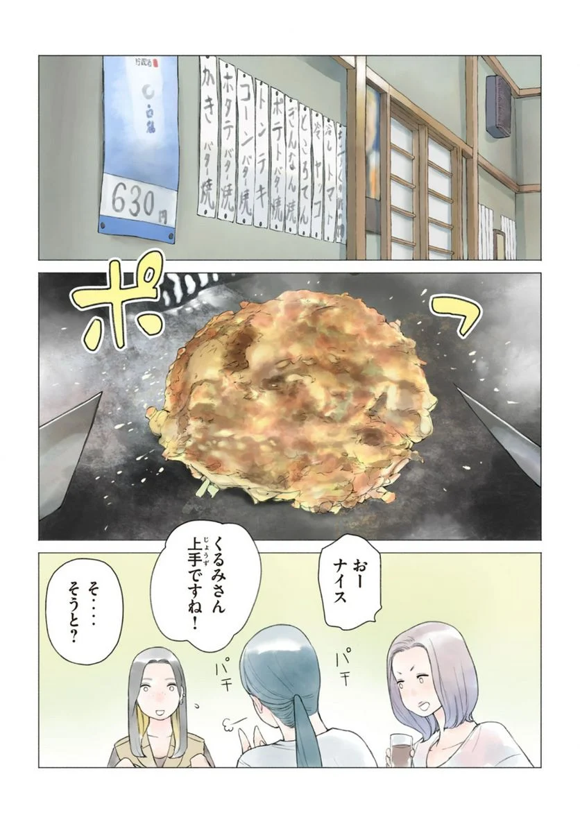 あおいさん延長お願いします - 第26話 - Page 9