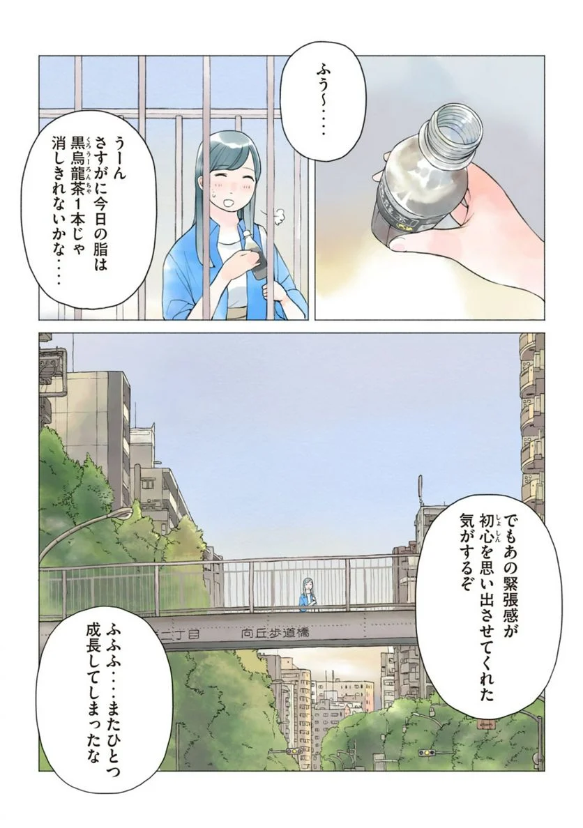 あおいさん延長お願いします - 第27話 - Page 14