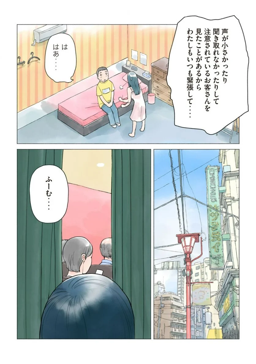 あおいさん延長お願いします - 第27話 - Page 4