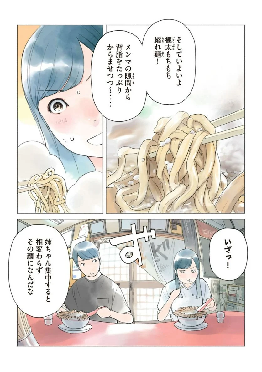 あおいさん延長お願いします - 第29話 - Page 11