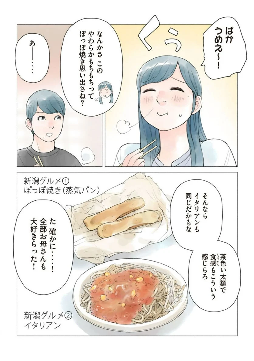 あおいさん延長お願いします - 第29話 - Page 12