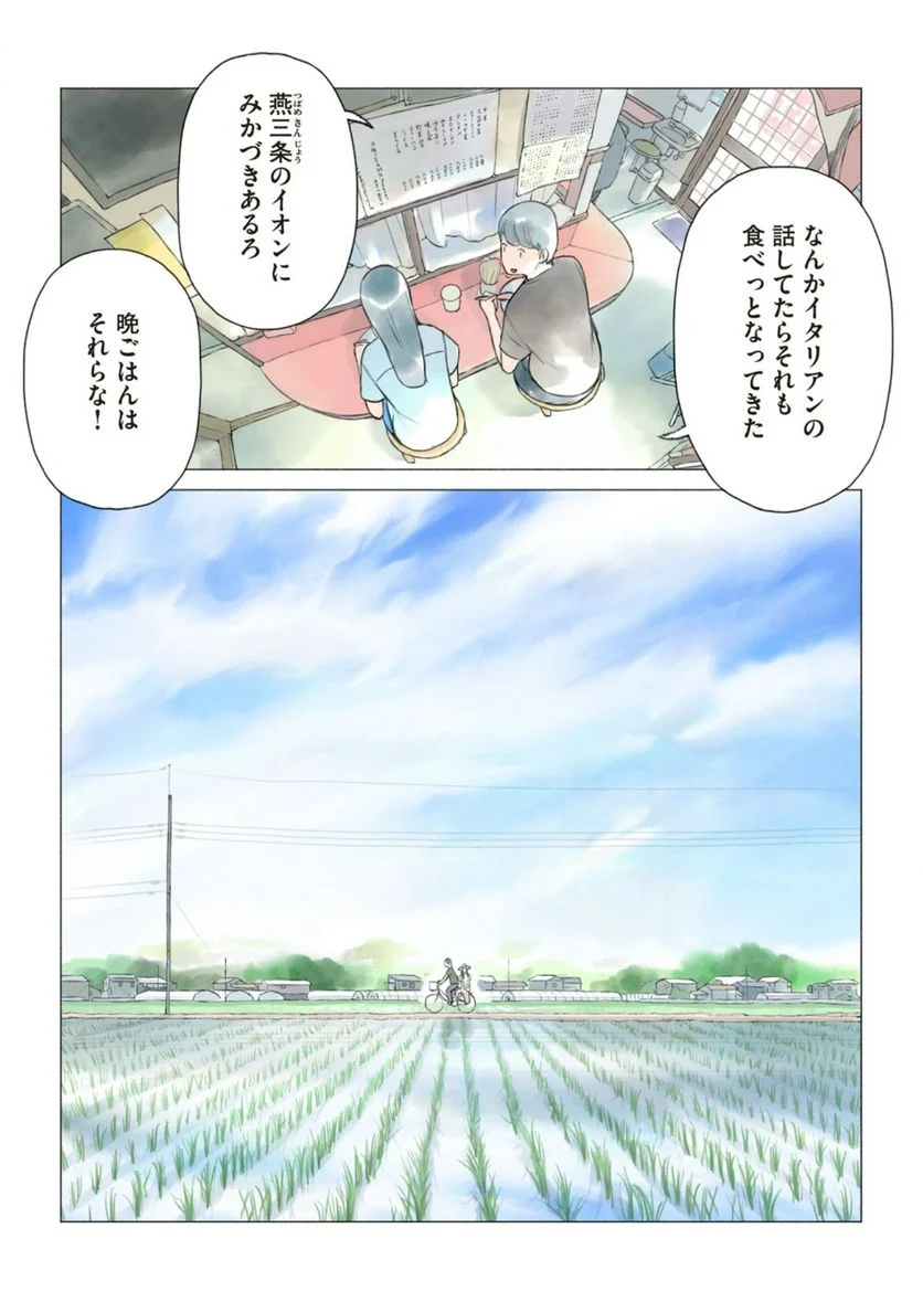 あおいさん延長お願いします - 第29話 - Page 13