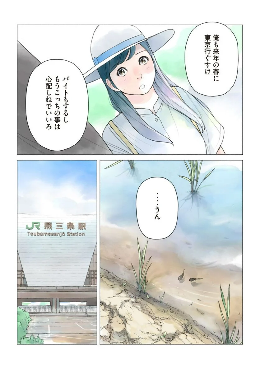 あおいさん延長お願いします - 第29話 - Page 15